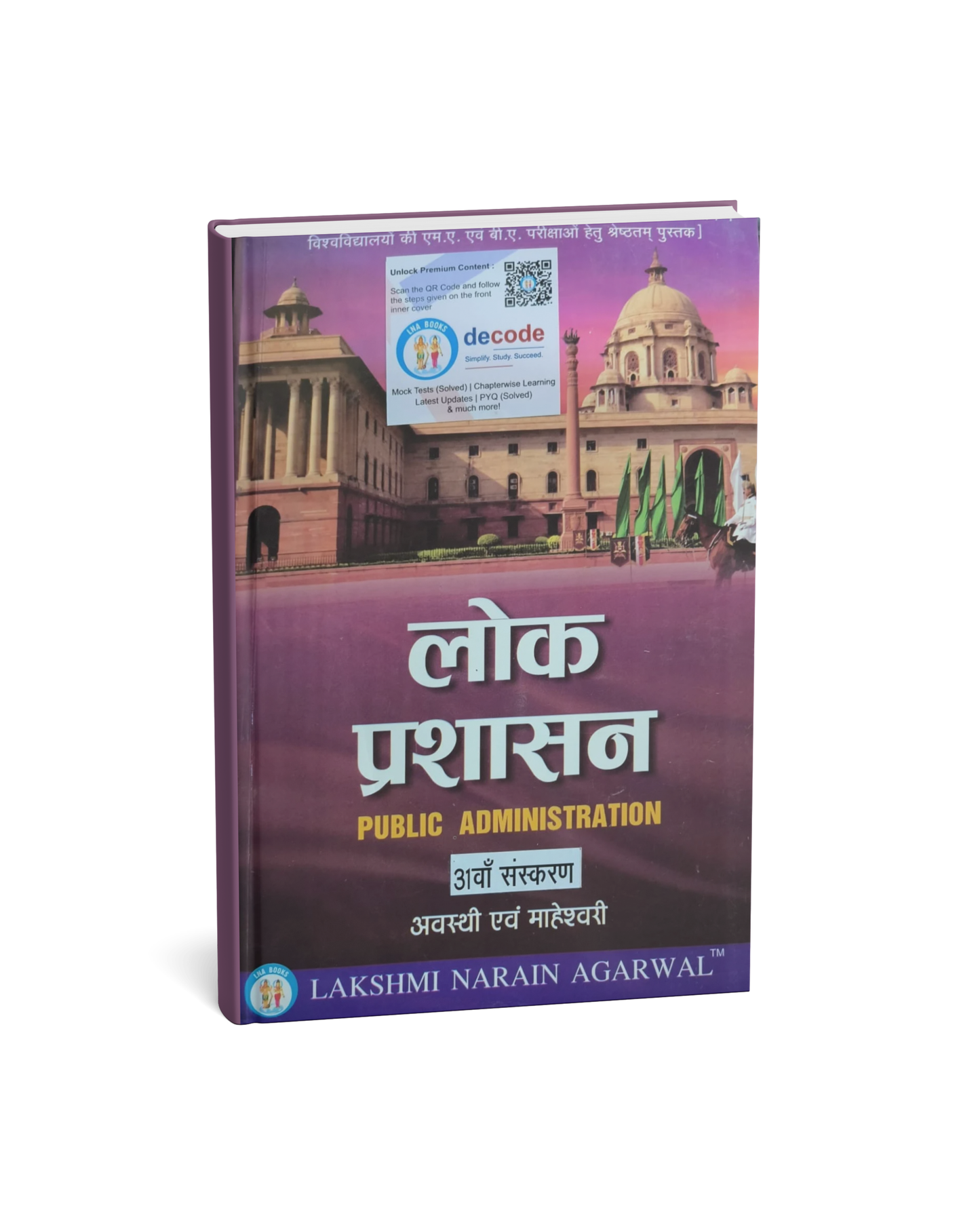 Laxmi Narayan Agrawal Lok Prashasan By Awasthi & Maheshwari (30th Edition) (Hindi Medium)