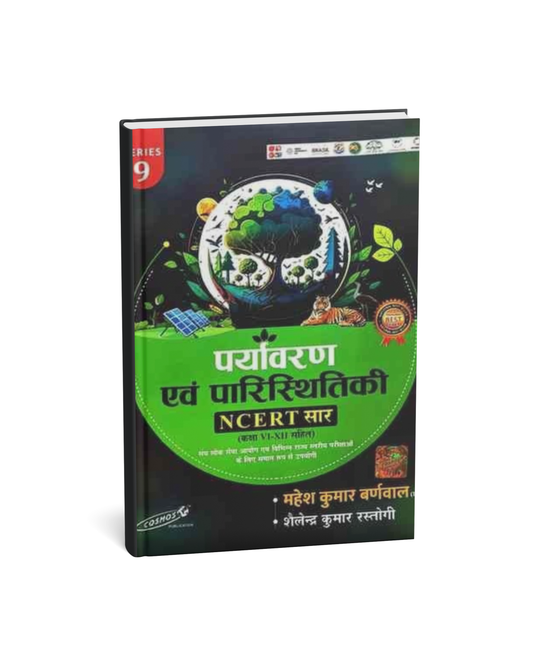 Cosmos Paryavaran Evam Paristhiki NCERT Saar (Class VI–XII) 2026 [Hindi Medium]