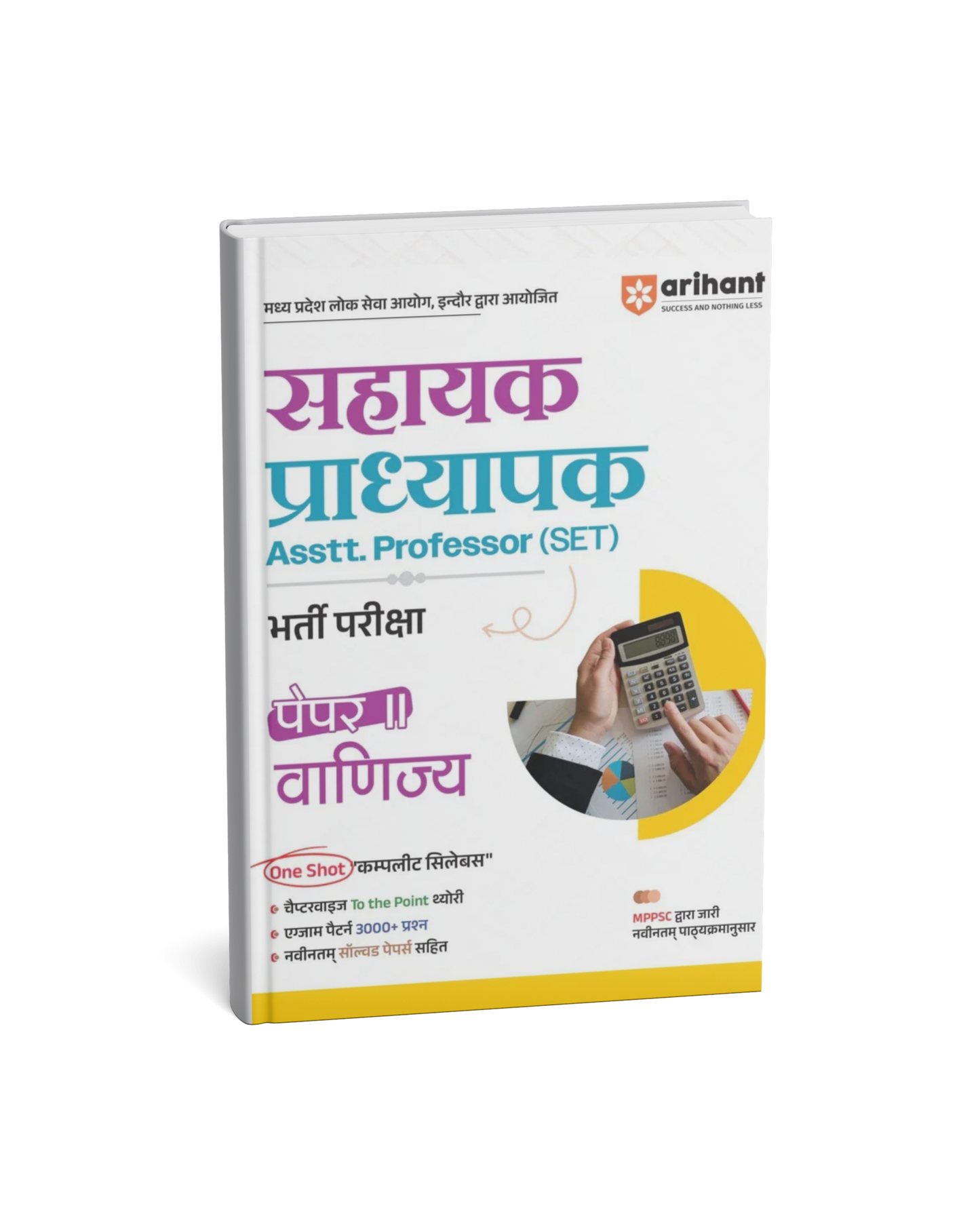 Arihant - MPPSC Sahayak Pradhyapak Bharti Pariksha – Vanijya (Paper-2) Hindi Medium