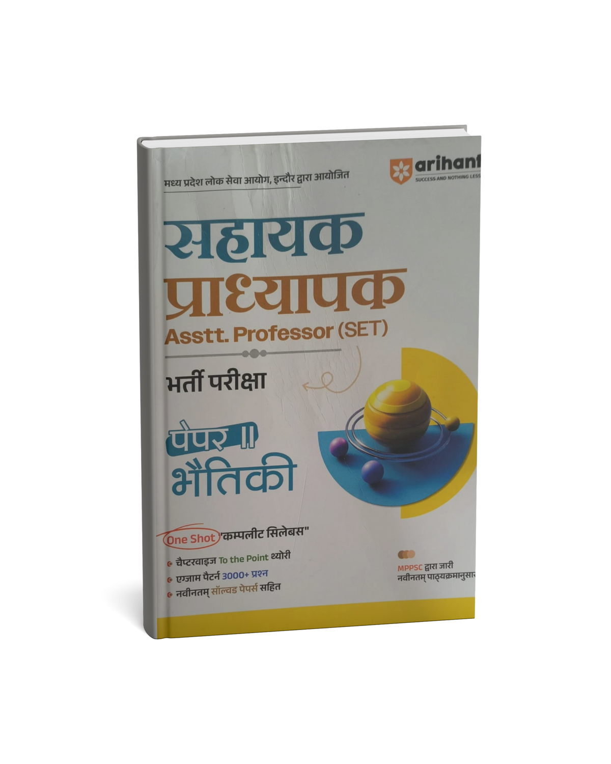 Arihant - MPPSC (Paper-2) Sahayak Pradhyapak Exam – Bhautiki | Hindi Medium