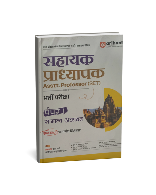 Arihant - MPPSC (Paper-1) Sahayak Pradhyapak (Assistant Professor) Samanya Adhyayan | Hindi Medium