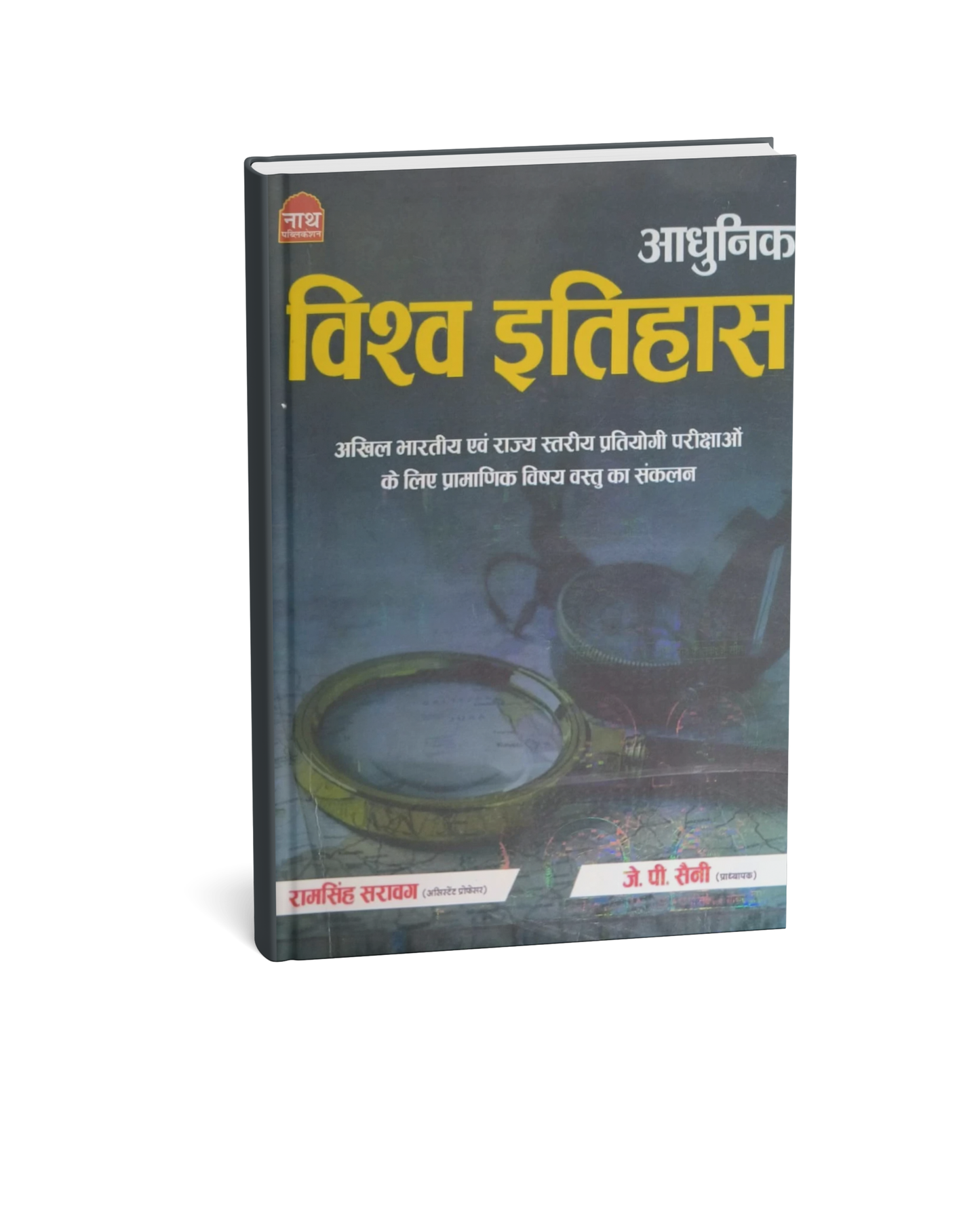 Nath Publication Adhunik Vishva Itihas (World History) | Latest Edition [Hindi Medium]