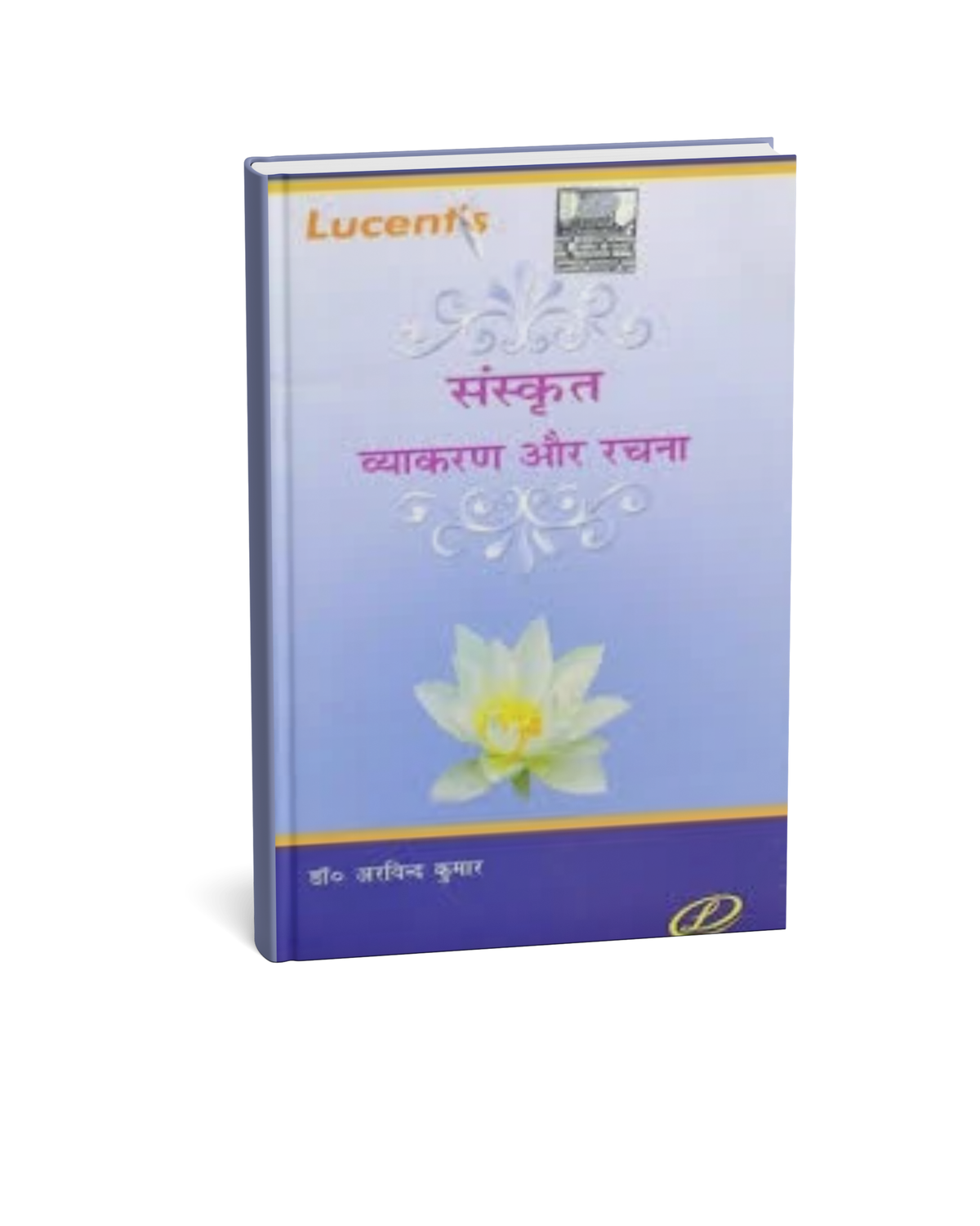 Lucent Sanskrit Vyakaran aur Rachna [Hindi Medium]