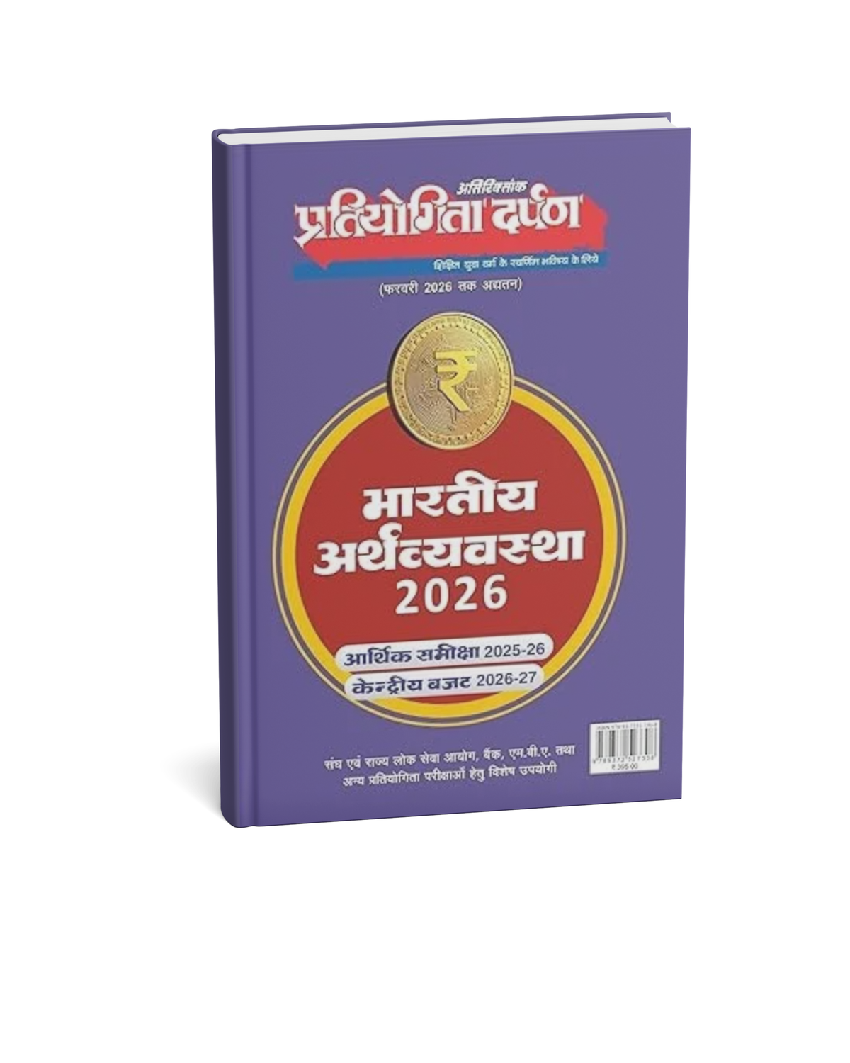 Pratiyogita Darpan Bharatiya Arthvyavastha 2026 [Hindi Medium]