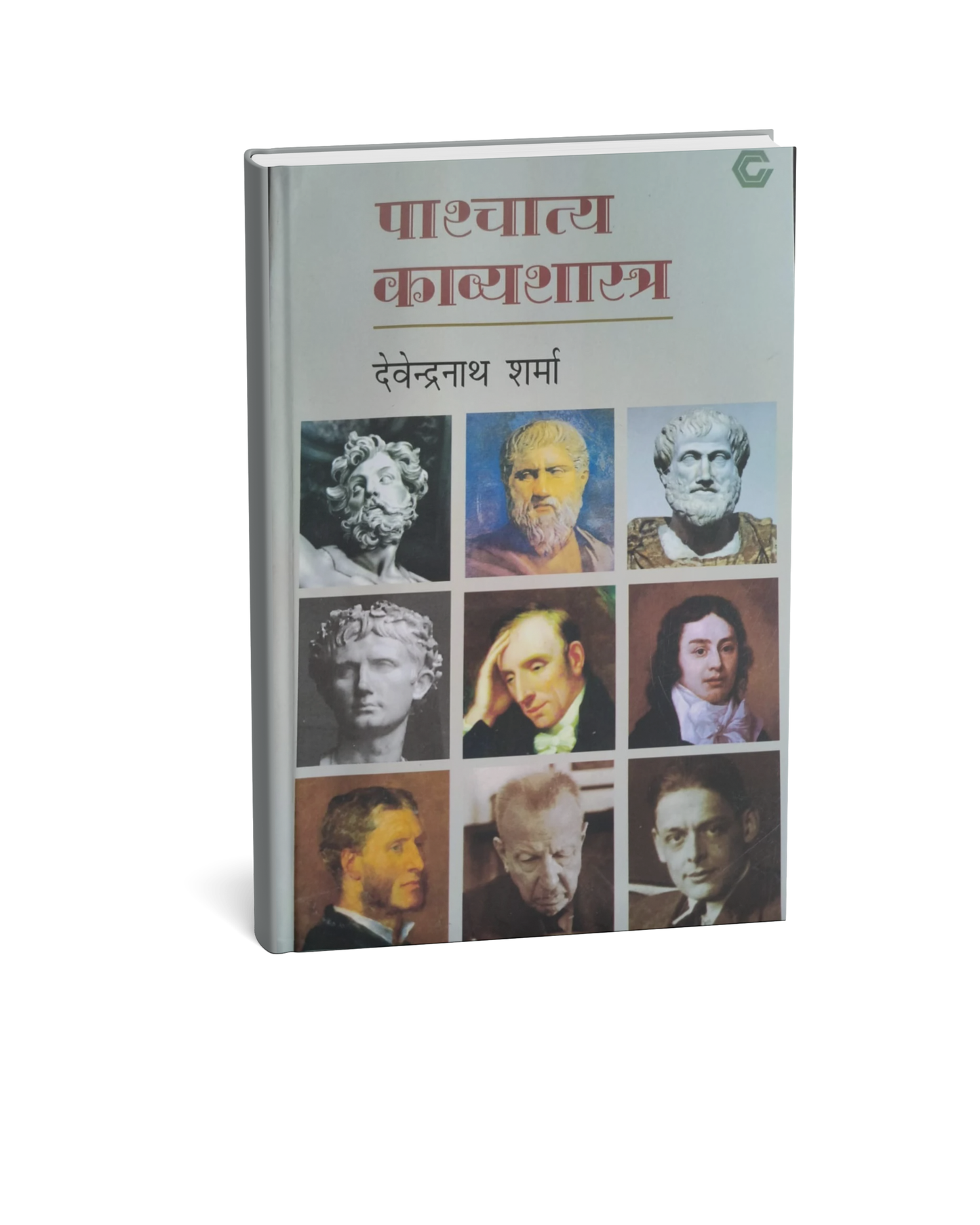 Paschatya Kavyashastra by Devendra Nath Sharma (Hindi Medium)
