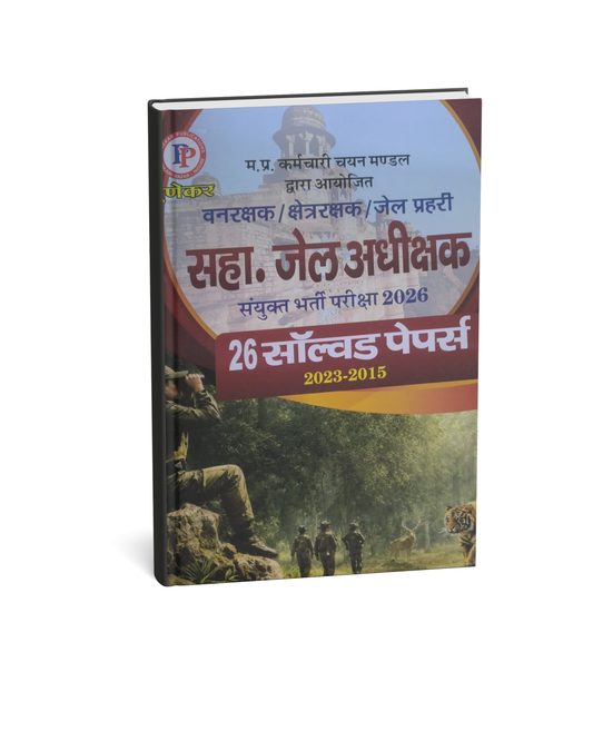 Punekar Vanrakshak, Kshetrakshak, Jail Prahari, Sahayak Jail Adhikshak 26 Solved Papers (Hindi Medium)