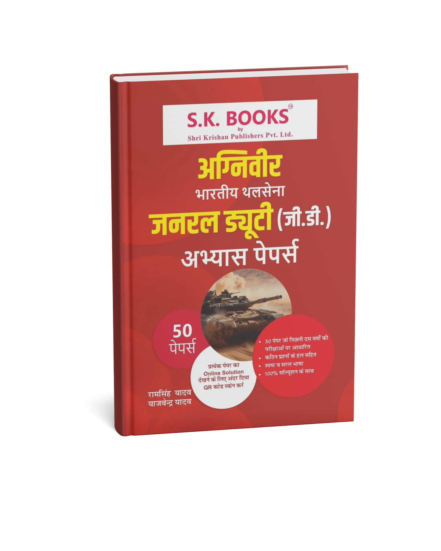 S.K.Books Agniveer Bhartiya Thalsena General Duty (GD) 50 Solved Papers [Hindi Medium]