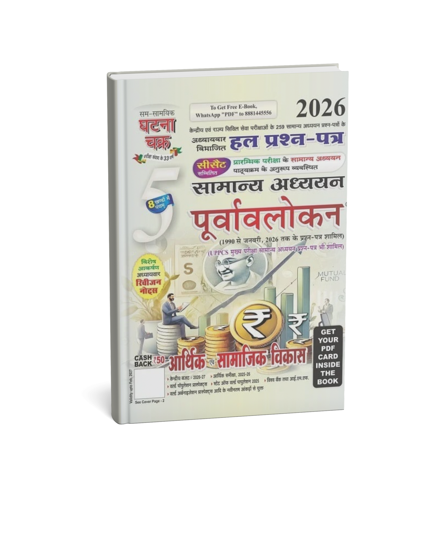 Ghatna Chakra - Purvalokan: Arthik evam Samajik Vikas 2026 Hindi Medium