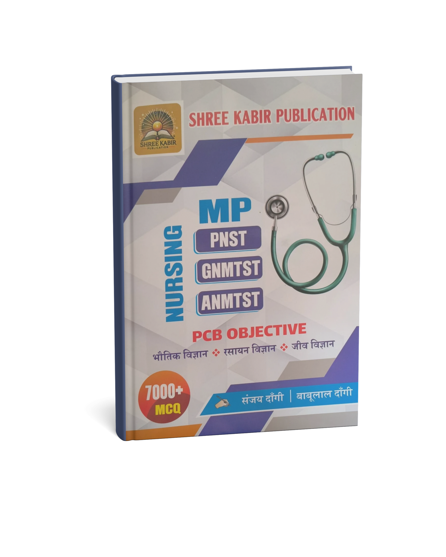 Shree Kabir Publication Nursing MP PNST / GNMTST / ANMTST PCB Objective Book (Hindi Medium)
