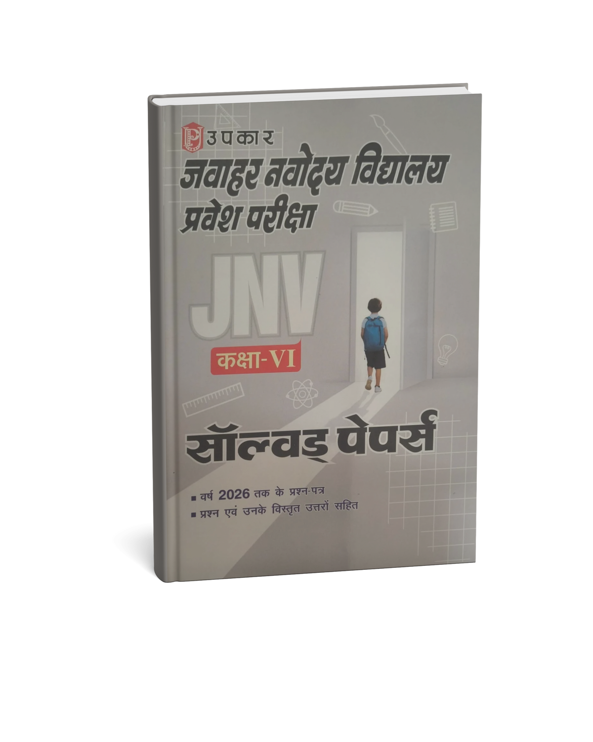 Upkar Jawahar Navodaya Vidyalaya Entrance Exam Solved Papers Class 6 (Hindi Medium)
