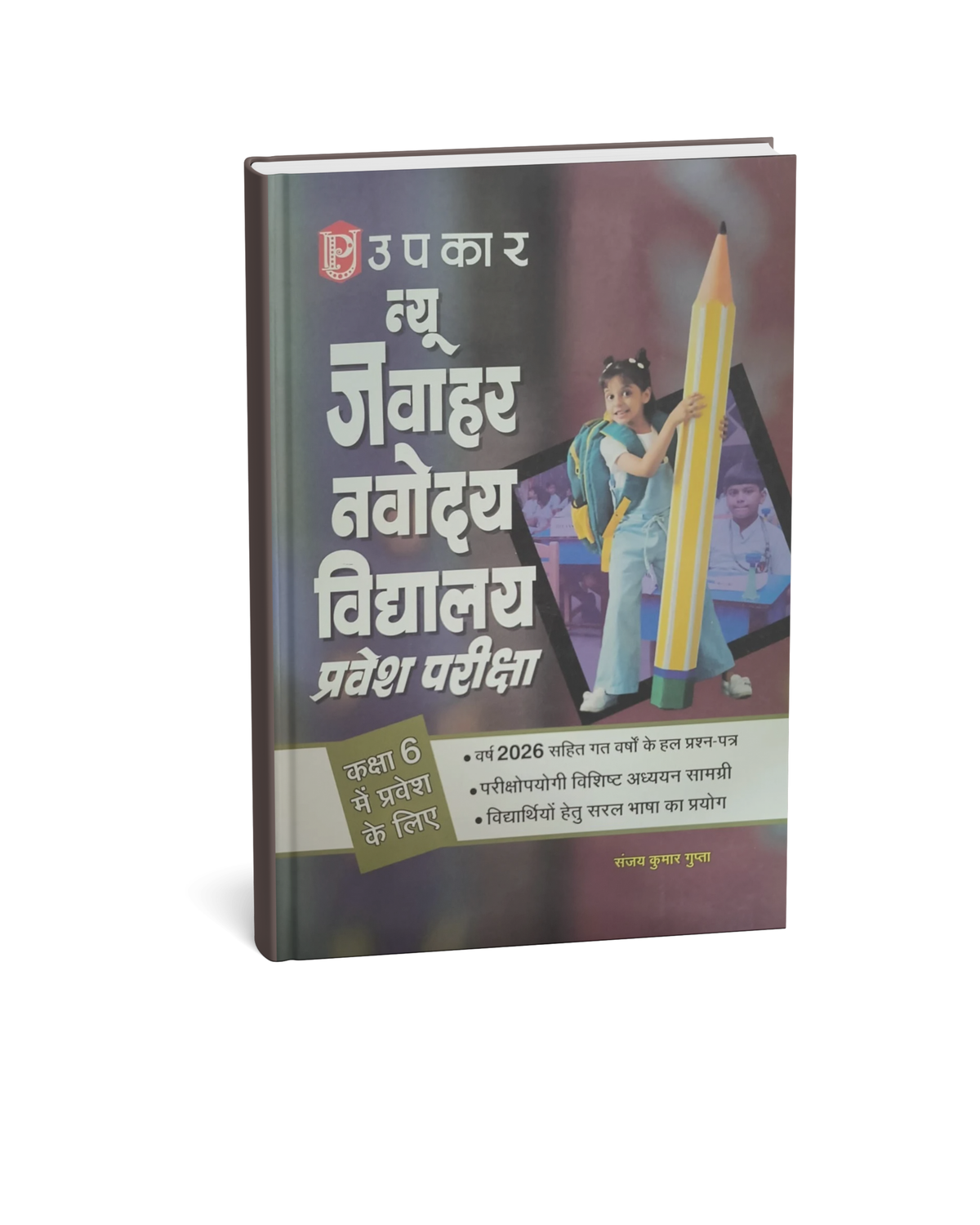 Upkar New Jawahar Navodaya Vidyalaya Pravesh Pariksha Class 6 (Hindi Medium)
