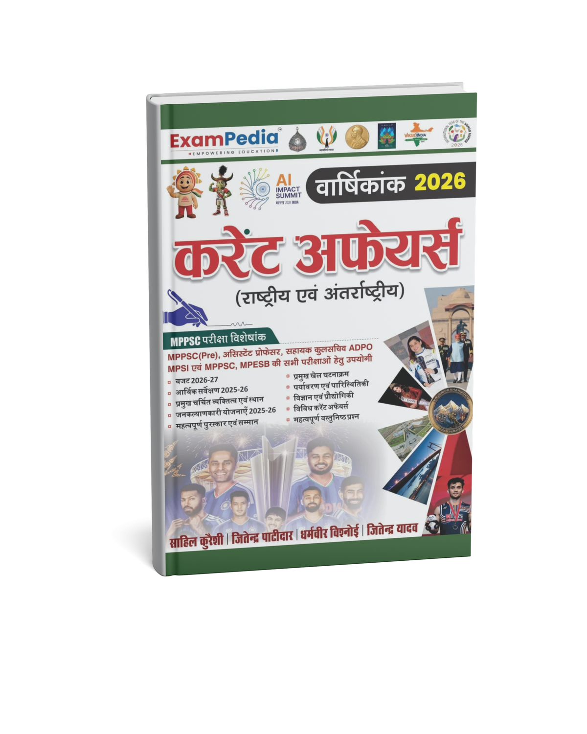 Exampedia Current Affairs Varshikank 2026 (Rashtriya evam Antarrashtriya) (Hindi Medium)