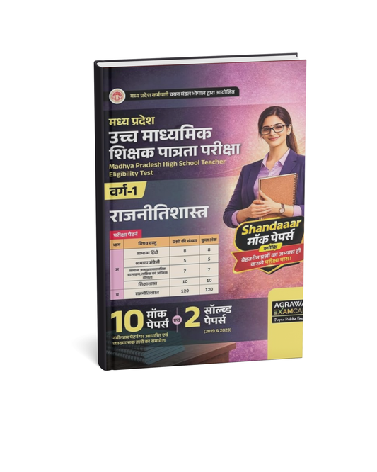Agrawal Examcart MP Uchch Madhyamik Shikshak Patrata Pariksha Varg 1 Rajnitishastra Book (Hindi Medium)