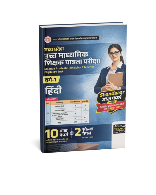 Agrawal Examcart MP Uchch Madhyamik Shikshak Patrata Pariksha Varg 1 Hindi Book (Hindi Medium)