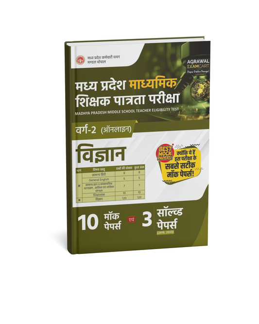 Agrawal Examcart MP Madhyamik Shikshak Patrata Pariksha Varg 2 Vigyan Book (Hindi Medium)