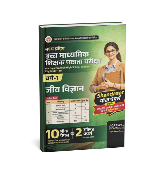 Agrawal Examcart MP Uchch Madhyamik Shikshak Patrata Pariksha Varg 1 Jeev Vigyan Book (Hindi Medium)