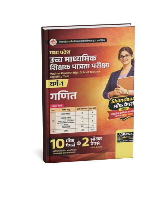 Agrawal Examcart MP Uchch Madhyamik Shikshak Patrata Pariksha Varg 1 Ganit Book (Hindi Medium)