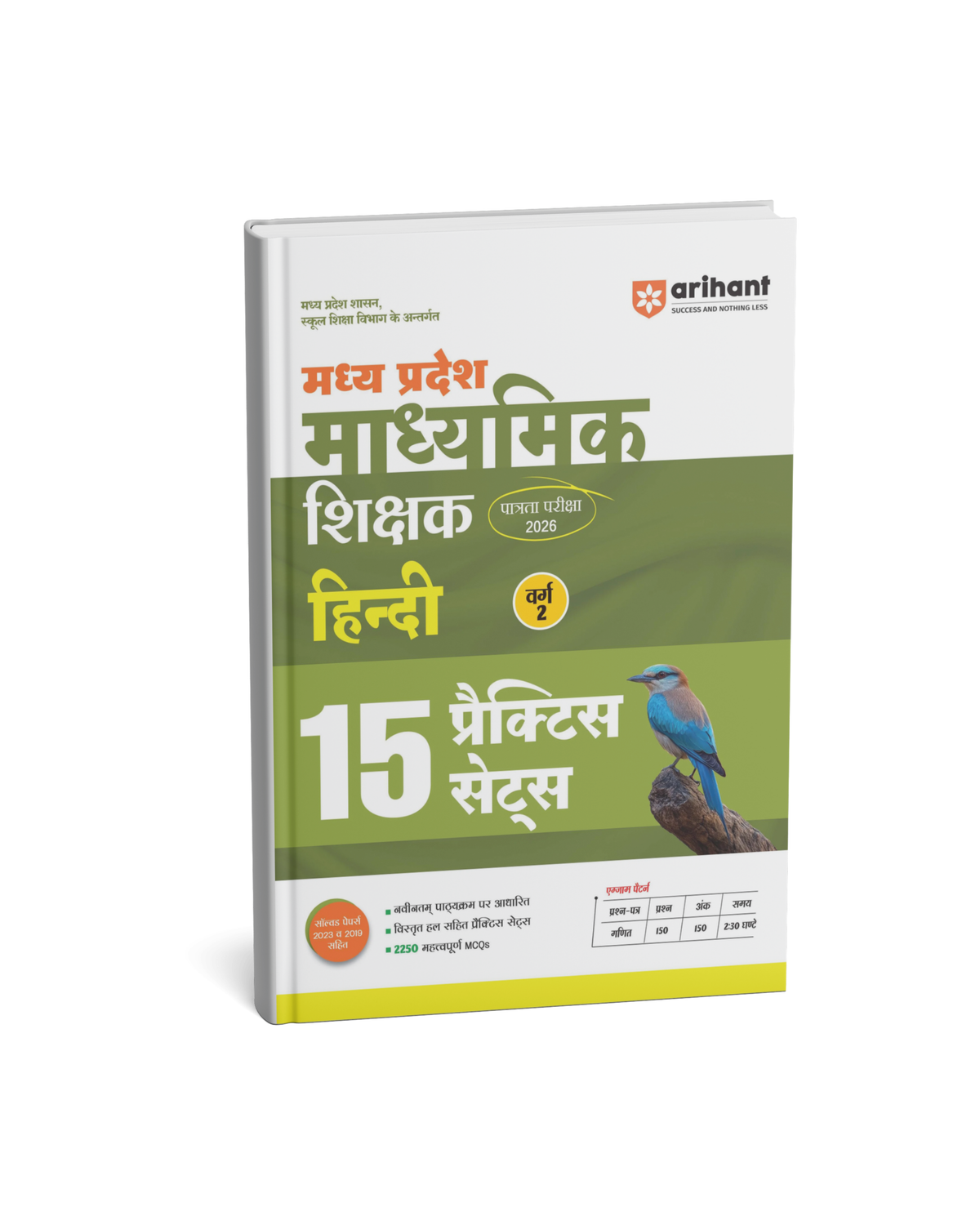 Arihant MP Madhyamik Shikshak Hindi Varg 2 Exam 2026 | 15 Practice Sets | 2250+ MCQs | Solved Papers 2019 & 2023