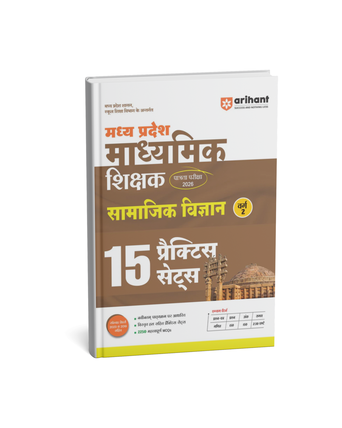 Arihant MP Madhyamik Shikshak Samajik Vigyan (Social Science) Varg 2 Exam 2026 | 15 Practice Sets | 2250+ MCQs | Solved Papers 2019 & 2023 | Hindi Medium