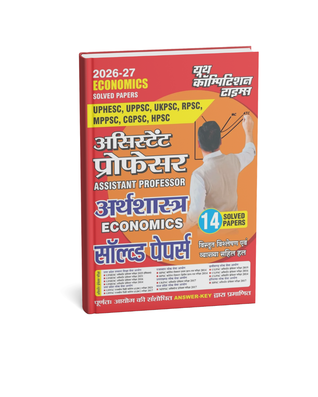 Youth Competition – Assistant Professor Arthshastra 14 Solved Papers [Hindi]