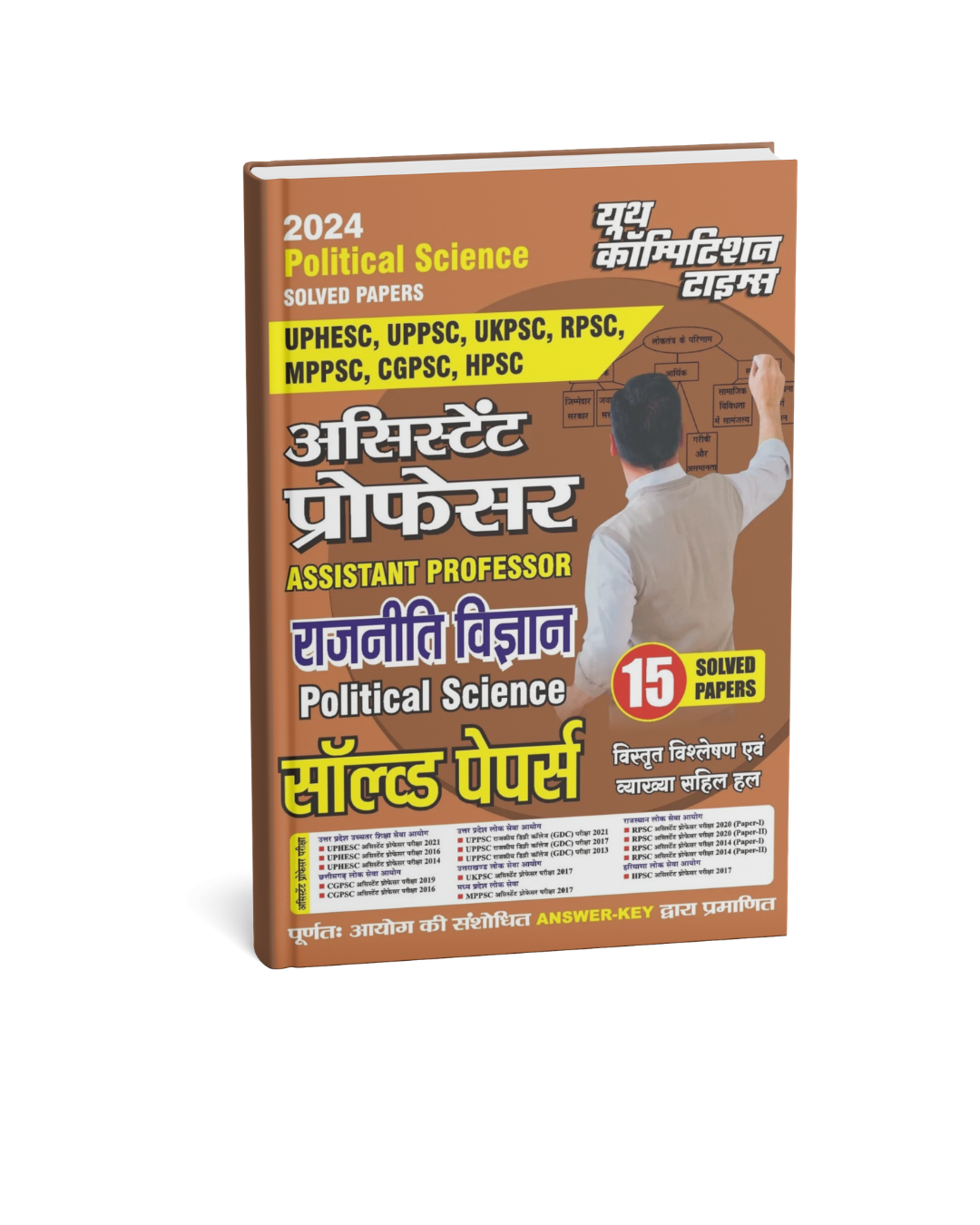 Youth Competition – Assistant Professor Rajniti Vigyan 15 Solved Papers [Hindi]