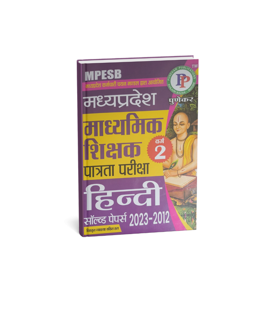 Punekar MP Madhyamik Shikshak Varg 2 Hindi Solved Paper 2023-2021 Book 2026 (Hindi Medium)