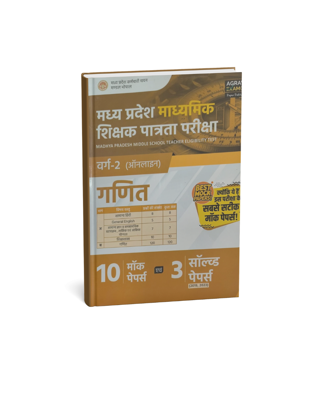 AGRAWAL EXAMCART VARG 2 GANIT 10 PS + 3 Solved Papers Solution 2026 (Hindi Medium)