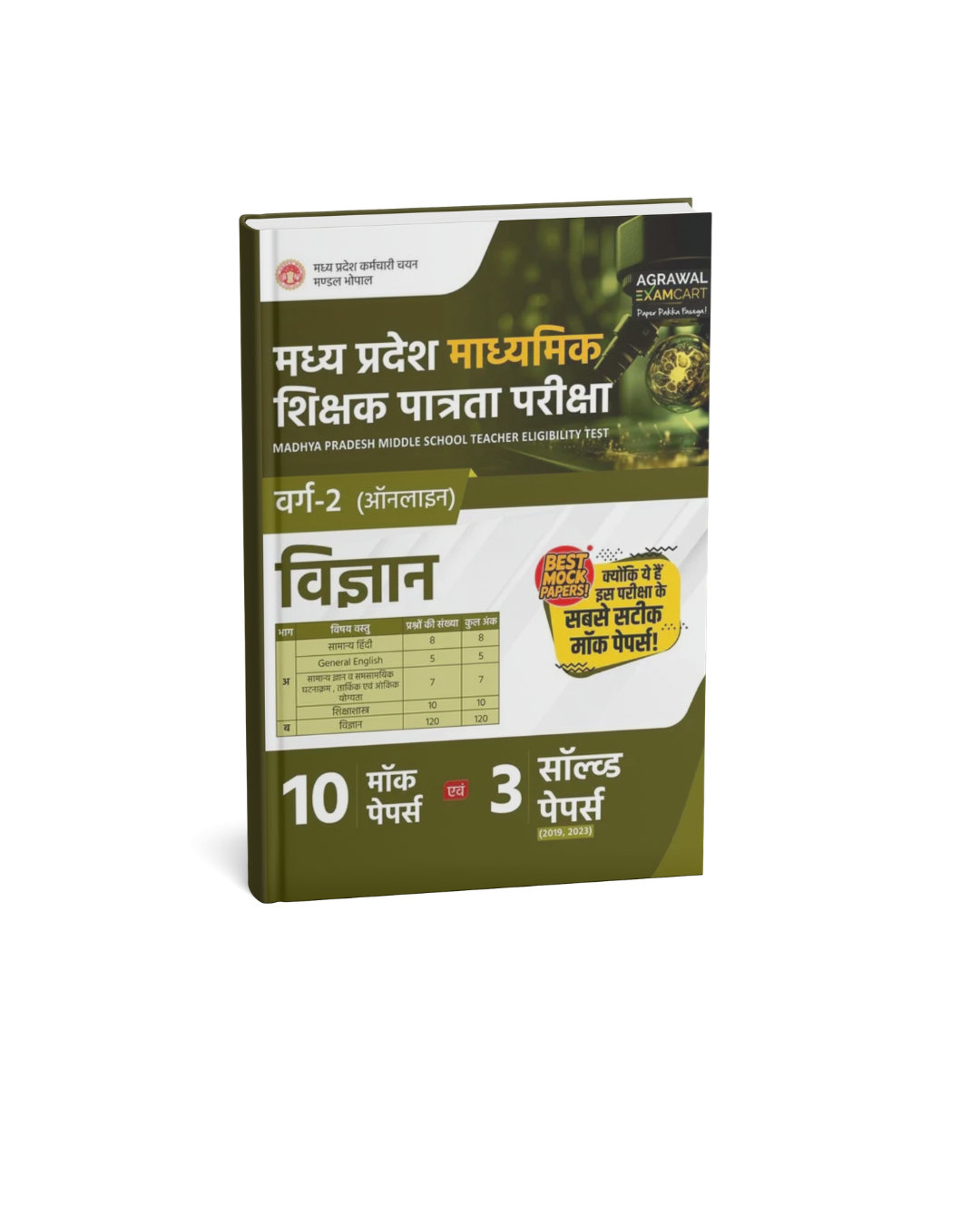AGRAWAL EXAMCART VARG 2 VIGYAN 10 PS + 3 Solved Papers Solution 2026 | (HM)