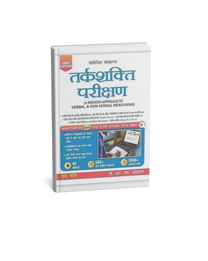 S. Chand Tarkshakti Parikshan 2025 Edition By Dr. R.S. Aggarwal (Hindi Medium)
