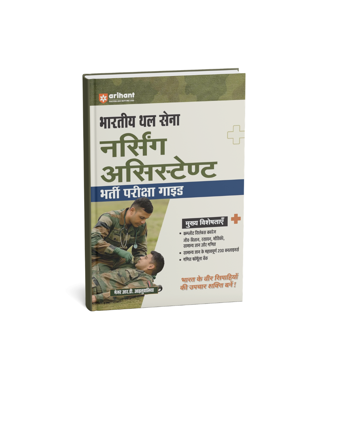 Arihant Bhartiya Thalsena Nursing Assistant Exam Guide 2026 (Hindi Medium)