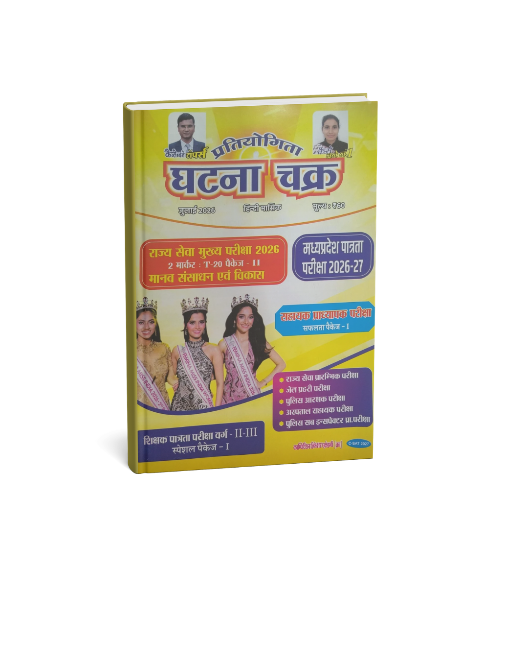 Pratiyogita Ghatna Chakra Current Affairs Book (Hindi Medium)