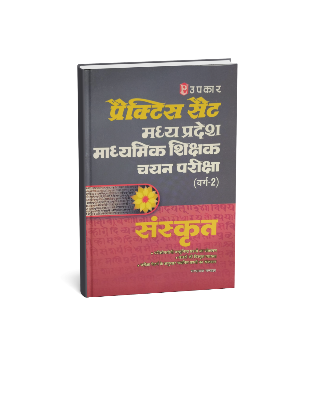Upkar Practice Set MP Madhyamik Shikshak Varg 2 Sanskrit (Hindi Medium)