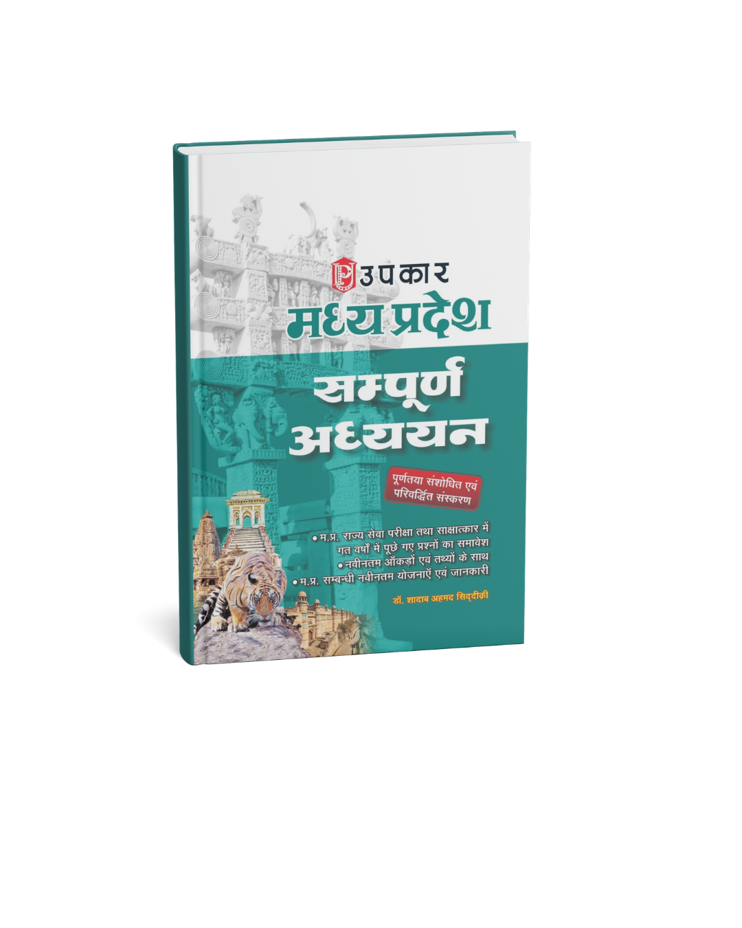 Upkar MP Sampoorna Adhyayan By Dr. Shadab Ahmed (Hindi Medium)