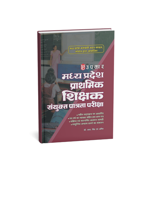 Upkar MP Prathmik Shikshak Sanyukt Patrata Pariksha Varg 3 (By Dr. Lal Singh Evam Amit) Book 2026 |(Hindi Medium)