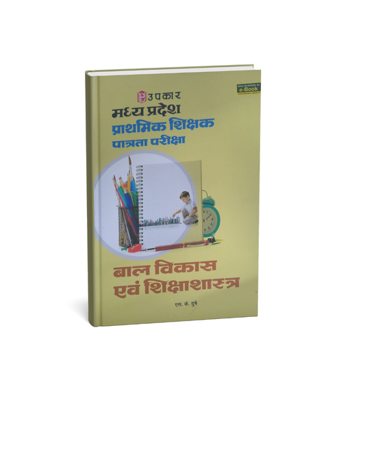 Upkar MP Prathmik Shikshak Patrata Pariksha Bal Vikas Evam Shikshashastra Varg 3 By S.K Dubey (Hindi Medium)