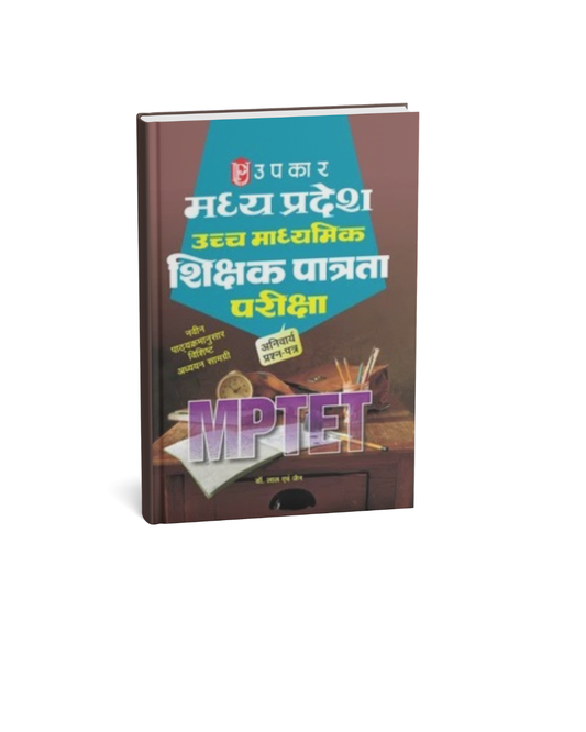 Upkar MP Uchha Madhyamik Shikshak Patrata Pariksha Varg 1 MPTET 2026 | (Hindi Medium)