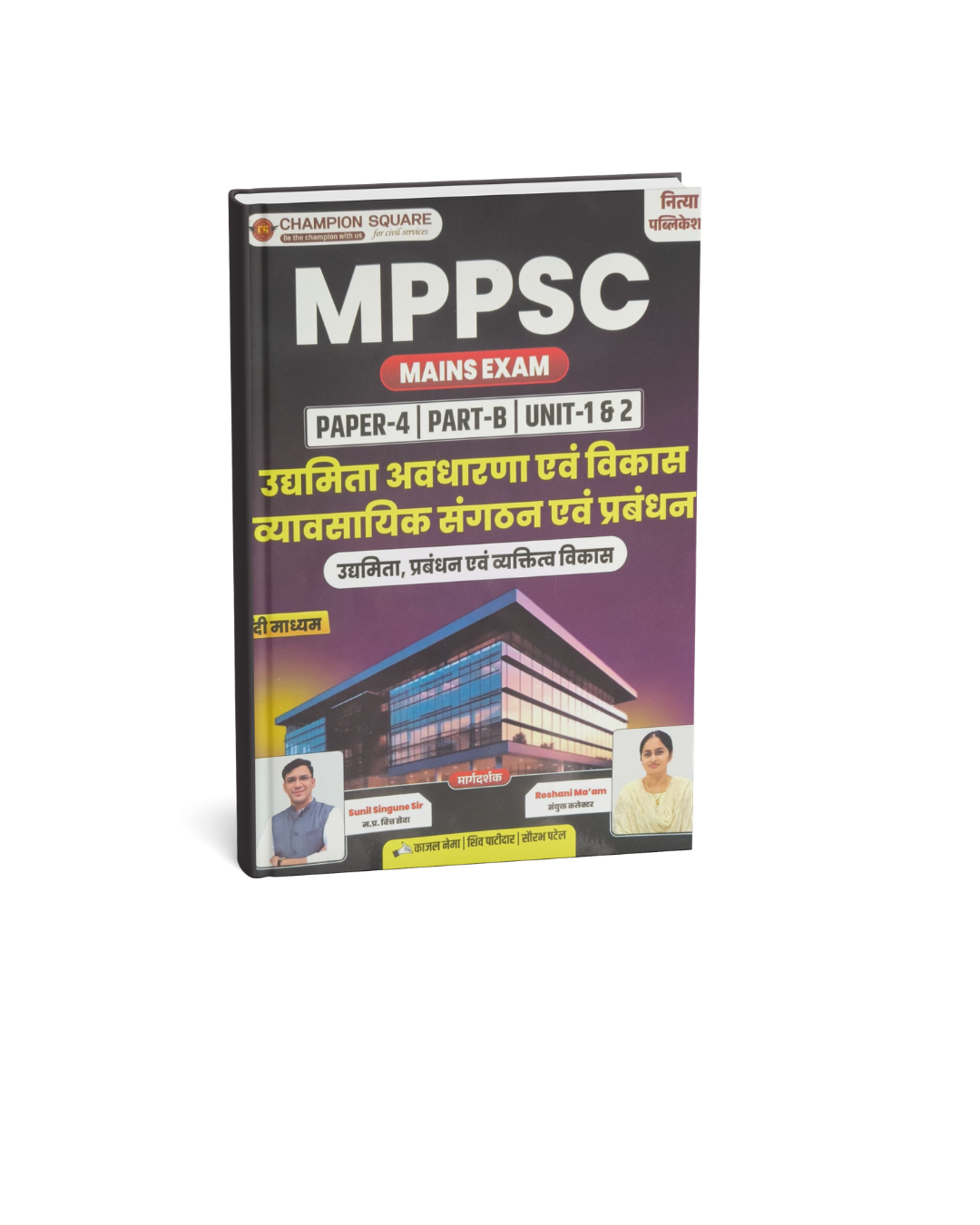 Champion - MPPSC Mains Paper-4, Part-B, Unit 1 & 2, Udhamita, Prabandhan evam Vyaktitva Vikas  (Hindi Medium)