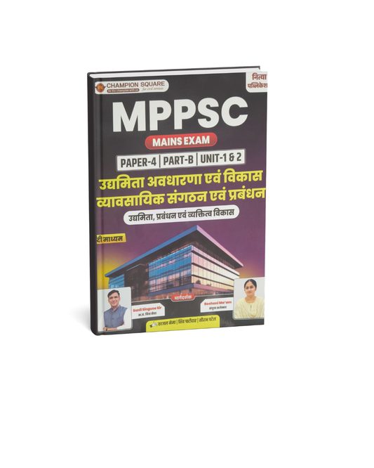 Champion - MPPSC Mains Paper-4, Part-B, Unit 1 & 2, Udhamita, Prabandhan evam Vyaktitva Vikas  (Hindi Medium)