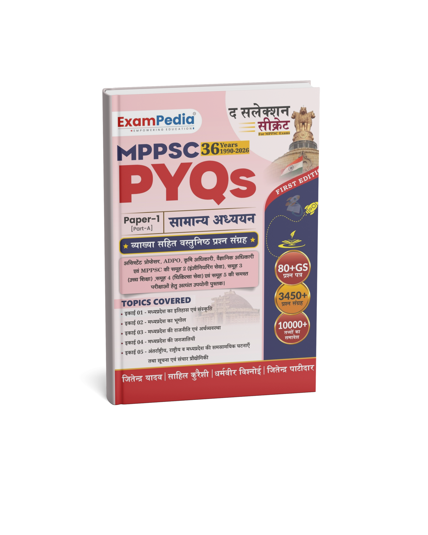 Exampedia Madhya Pradesh  MPPSC PYQs Paper-1 (Part-A) Samanya Adhyayan | 36 Years (1990-2026) Latest Edition (Hindi Medium )