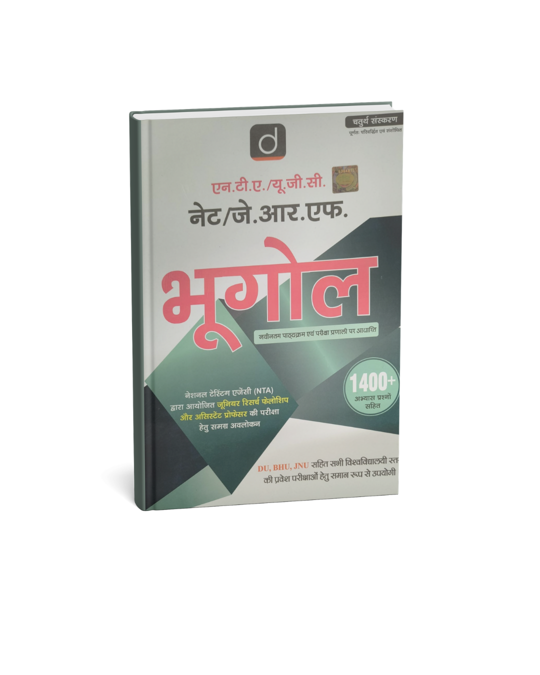 Drishti IAS - UGC/NTA NET/JRF Bhugol (4th Edition) 1400+ Questions | Hindi Medium