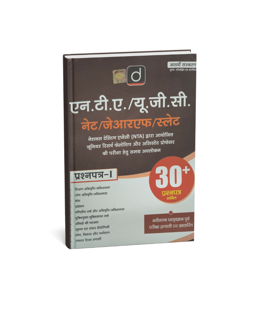 Drishti IAS - NTA UGC NET/JRF/SET (Paper-1) 30+ Solved Papers 8th Edition (Hindi Medium)
