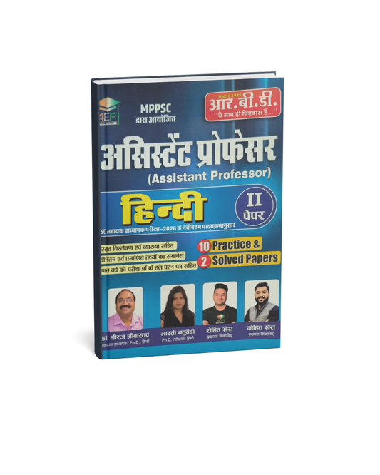 RBD MPPSC Assistant Professor Hindi Paper-II Edition 2026 (Hindi Medium)