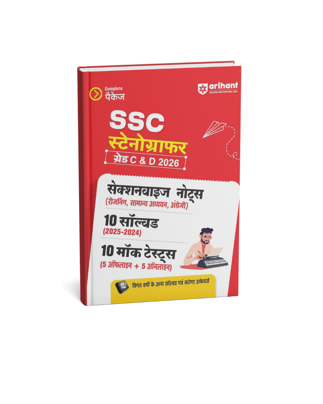 SSC Stenographer Grade C & D 2026 Complete Package | Arihant Sectionwise Notes, Solved Papers & Mock Tests (Hindi Medium)