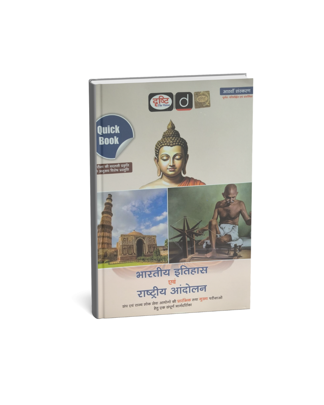 Drishti IAS Quick Book Bharatiya Itihas Evam Rashtriya Andolan (8th Edition) Edition 2026 (Hindi Medium)