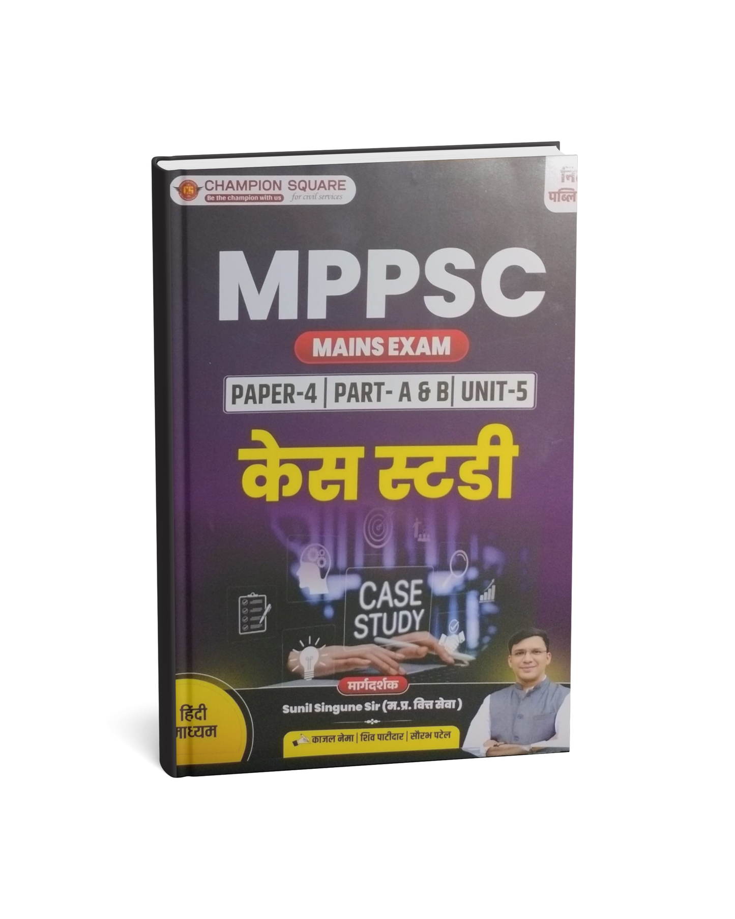 Champion MPPSC Mains Exam Paper-4 Part A & B Unit-5 Case Study Sunil Singune Sir (Hindi Medium)