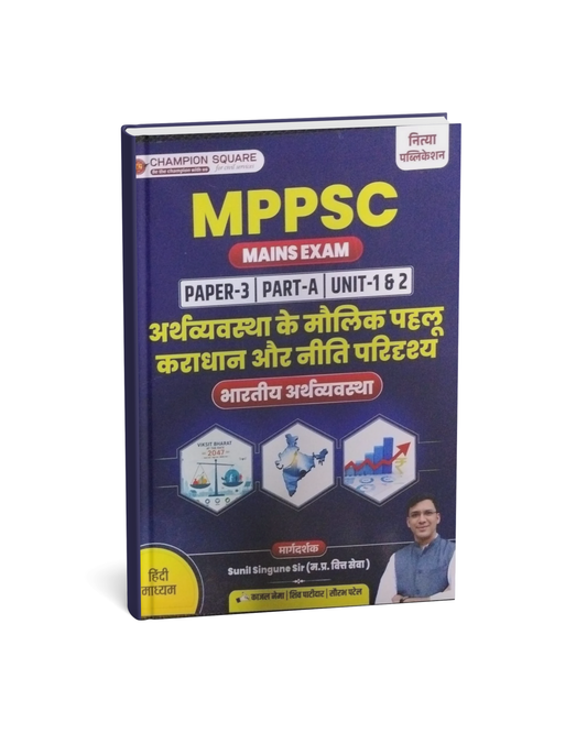 Champion MPPSC Mains Exam Paper-3 Part-A Unit-1 & 2 Arthvyavastha Ke Maulik Pehlu, Karyadhan Aur Niti Paridrishya (Bhartiya Arthvyavastha) Sunil Singune Sir (Hindi Medium)