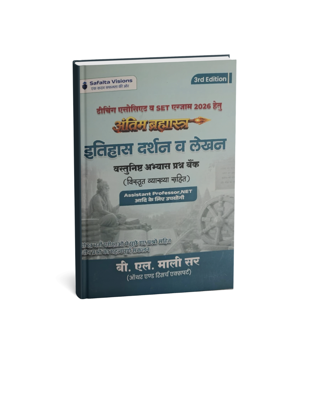 Safalta Itihas Darshan Va Lekhan VastuNishth Abhyas Prashn (3rd  Edition) By B.L. Mali (Hindi Medium)