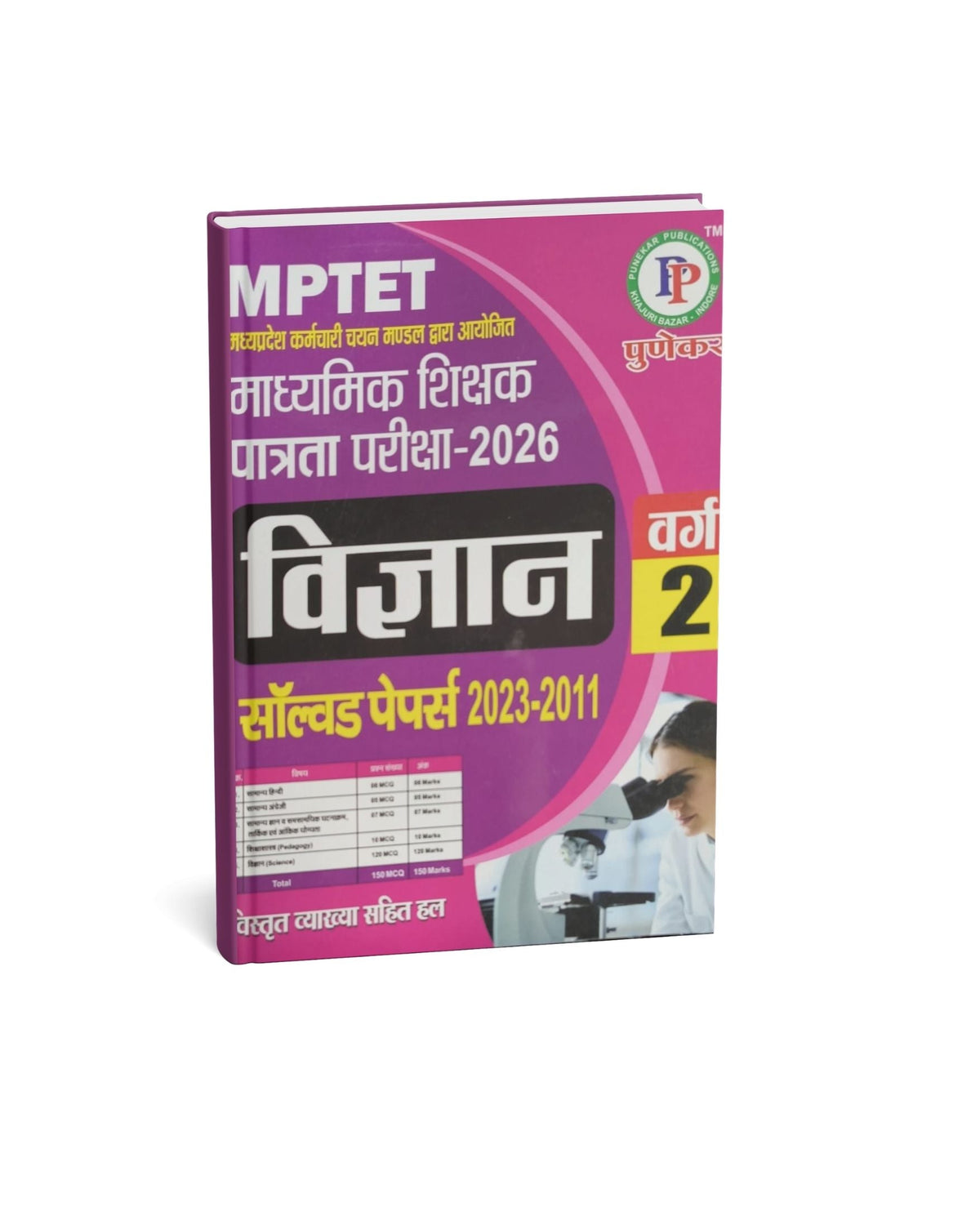 Punekar MPTET Madhyamik Shikshak Patrata Pariksha 2026 Vigyan Varg 2 – (HM)