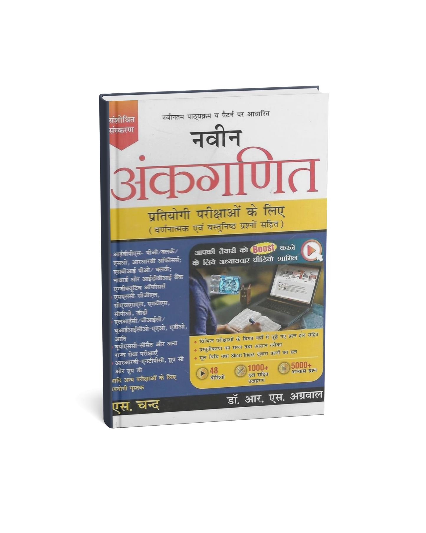 S. Chand Naveen Ankganit by  R.S. Agarwaal (Hindi Medium)
