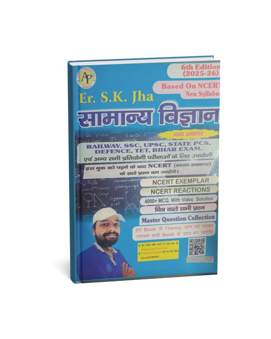 Aash Samanya Vigyan By Er. S.K. Jha (6th Edition) 2025 -2026 (Hindi Medium)